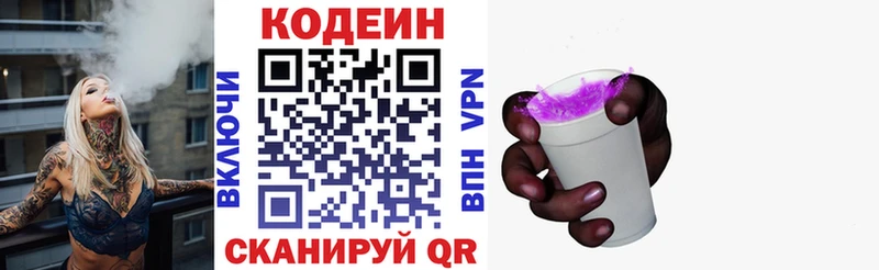 продажа наркотиков  Дыгулыбгей  Codein напиток Lean (лин) 